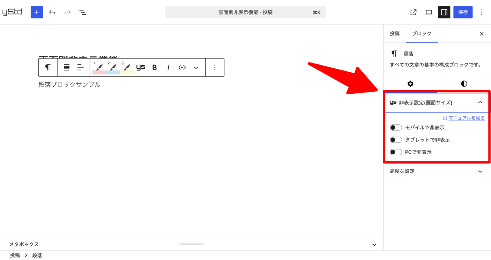 画面サイズ別ブロック非表示設定 | yStandard