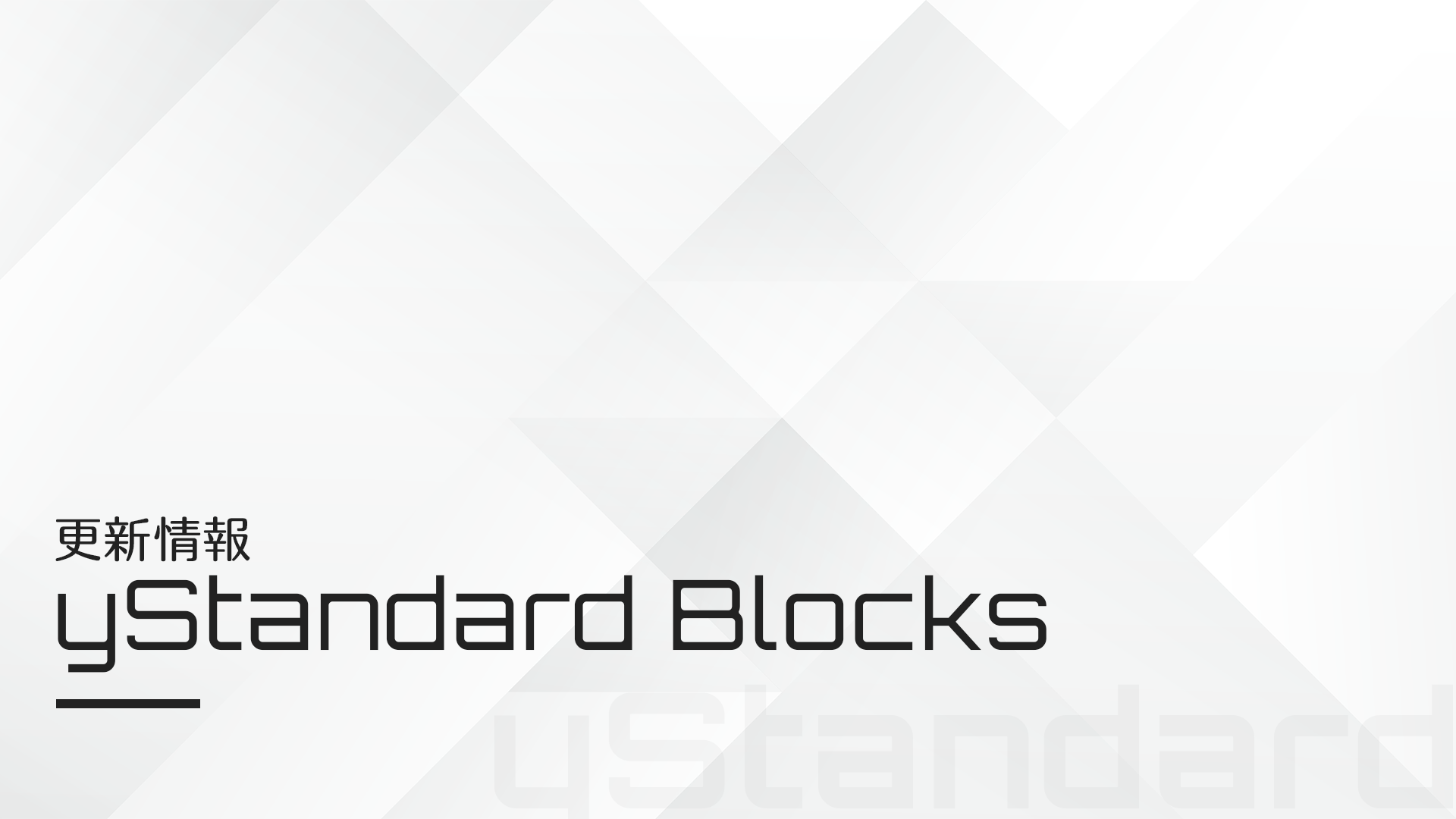【yStandard Blocks v3.8.0】WordPress 6.1向け調整