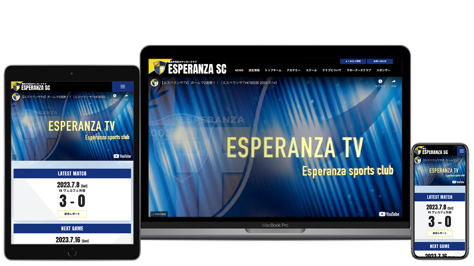 エスペランサSC 公式サイト