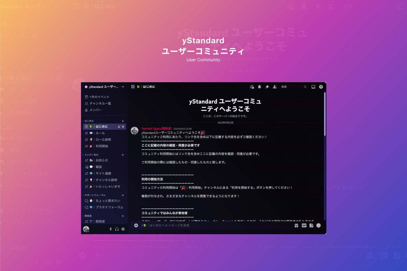 yStandard ユーザーコミュニティ